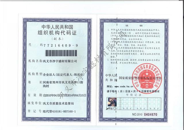 組織機構(gòu)代碼證副本